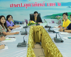 ประชุมบุคลากร กลุ่มนิเทศติดตาม และประเมินผลการจัดการศึกษา สำนักงานเขตพื้นที่การศึกษาประถมศึกษาอุตรดิตถ์ เขต 2 
