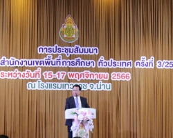 ประชุมสัมมนาผู้อำนวยการสำนักงานเขตพื้นที่การศึกษา ทั่วประเทศ ครั้งที่ 3/2566