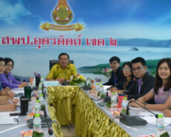ประชุมคณะกรรมการคัดเลือกผลงานนวัตกรรมการจัดการศึกษาและวิธีการ บริหารจัดการโรงเรียนขนาดเล็กของสำนักงานเขตพื้นที่การศึกษาประถมศึกษาอุตรดิตถ์ เขต 2