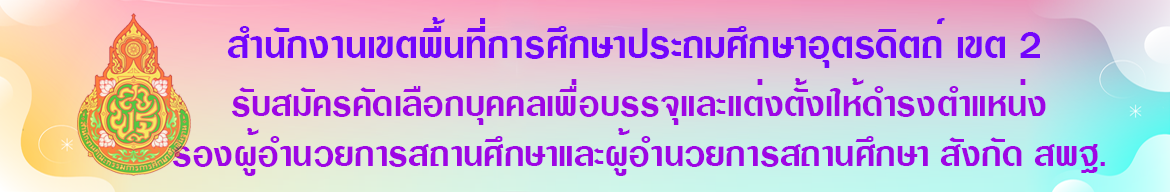 headerteacherbossschool