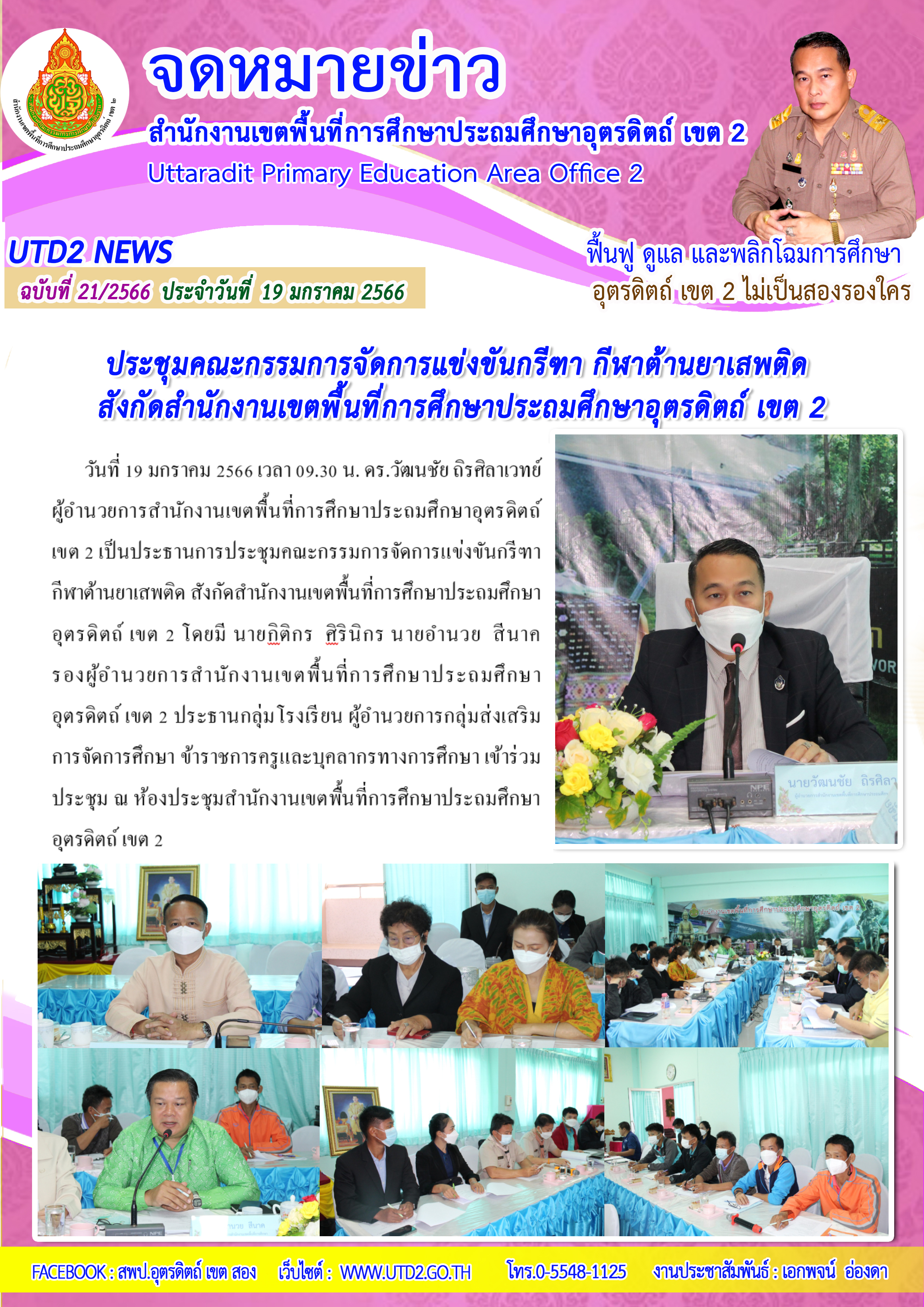 ฉบับที่ 21/2566
