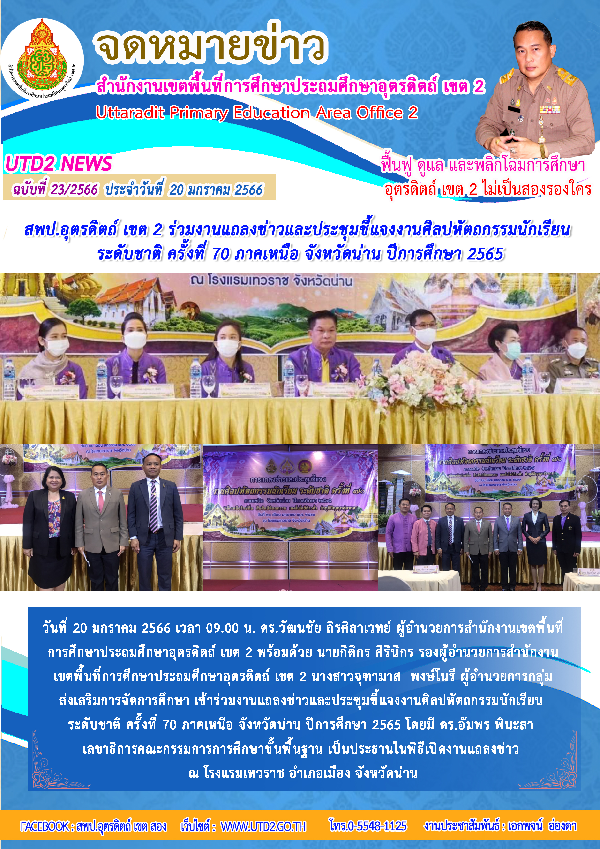 ฉบับที่ 23/2566
