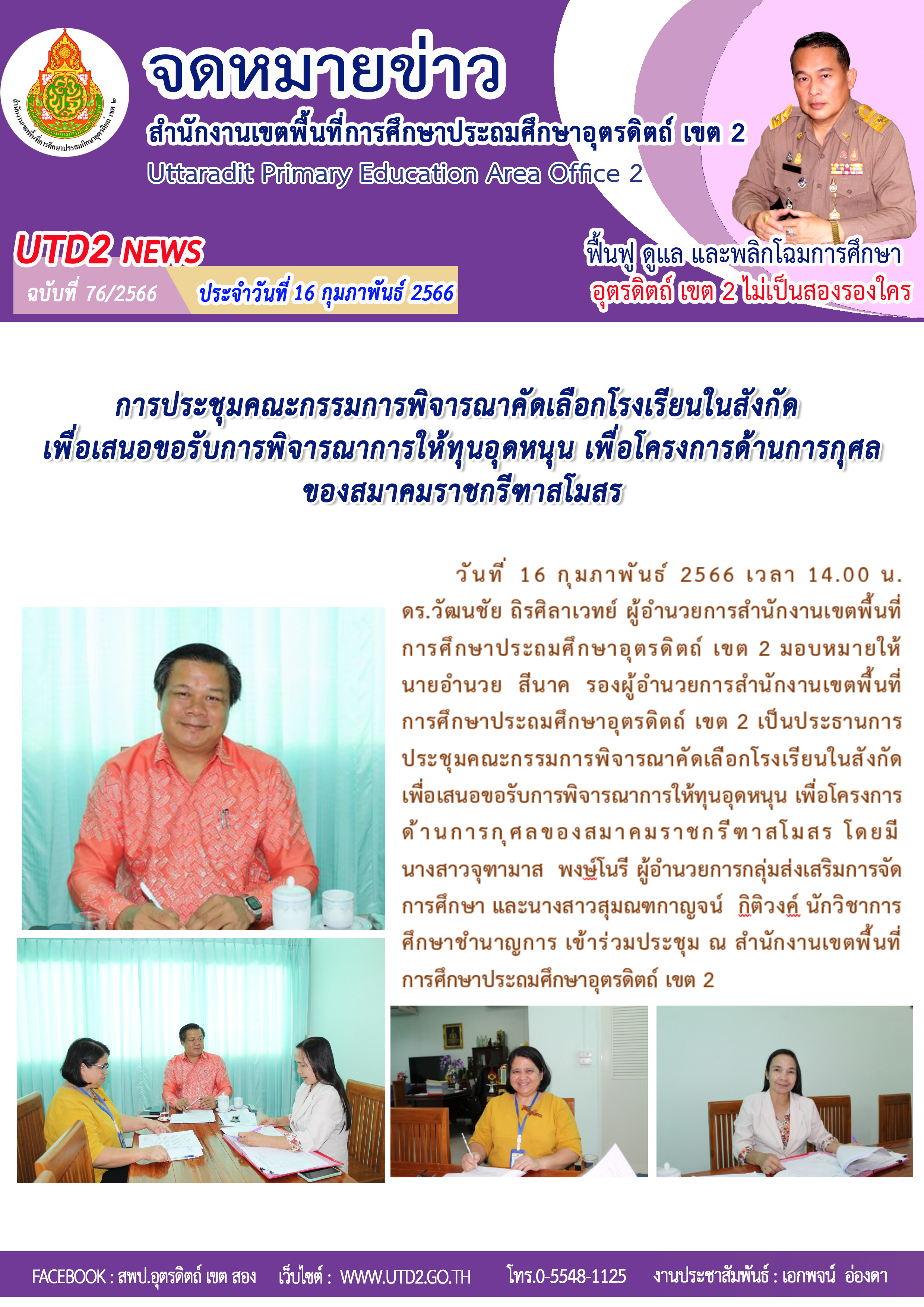 ฉบับที่ 76/2566
