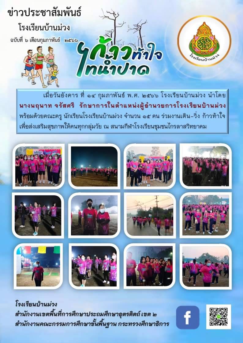 โรงเรียนบ้านม่วง