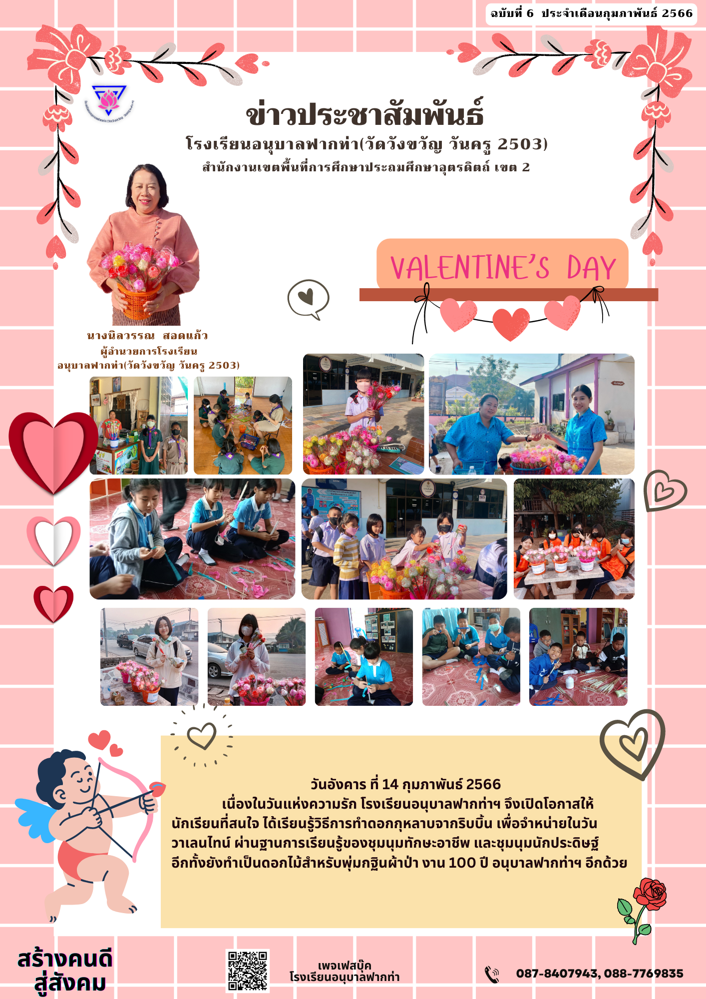 โรงเรียนอนุบาลฟากท่า (วัดวังขวัญวันครู 2503)