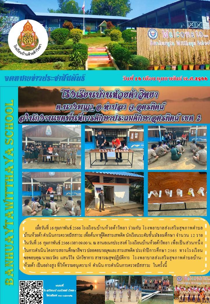 โรงเรียนบ้านห้วยต้า