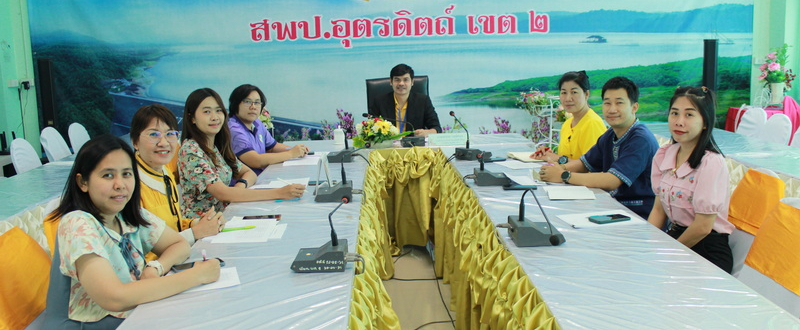ประชุมบุคลากร กลุ่มนิเทศติดตาม และประเมินผลการจัดการศึกษา สำนักงานเขตพื้นที่การศึกษาประถมศึกษาอุตรดิตถ์ เขต 2 