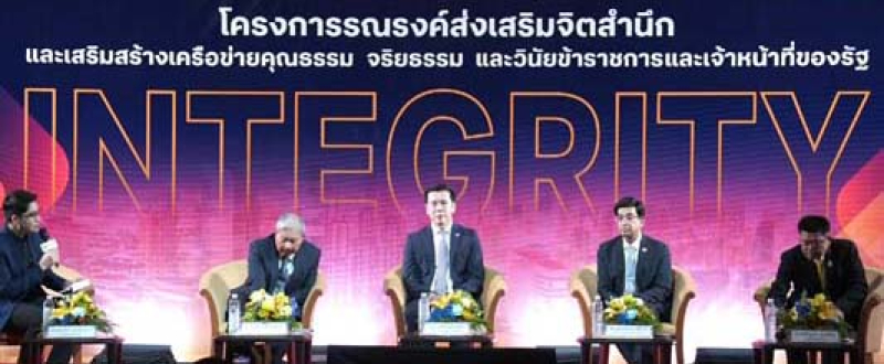 ร่วมโครงการรณรงค์ส่งเสริมจิตสำนึก และเสริมสร้างเครือข่ายคุณธรรม จริยธรรม และวินัยข้าราชการและเจ้าหน้าที่ของรัฐ
