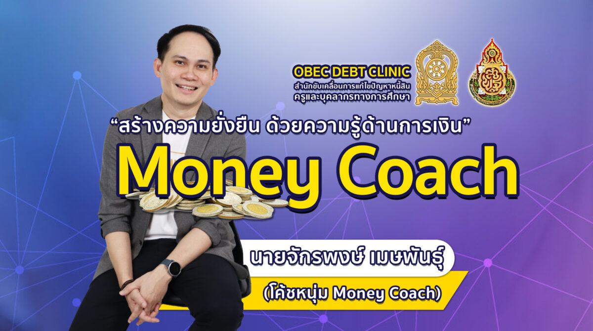 Banner-Money-Coach1-1200x670