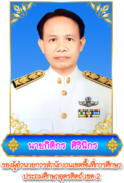 kitikorn