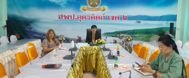 วันที่ 30 พฤษภาคม 2568 เวลา 09.00 น. นายเสรี ขามประไพ ผู้อำนวยการสำนักงานเขตพื้นที่การศึกษาประถมศึกษาอุตรดิตถ์ เขต 2 มอบหมายให้นายอำนวย สีนาค รองผู้อำนวยการสำนักงานเขตพื้นที่การศึกษาประถมศึกษาอุตรดิตถ์ เขต 2 เป็นประธานการประชุมคณะกรรมการคัดเลือกผลงานนวัตก