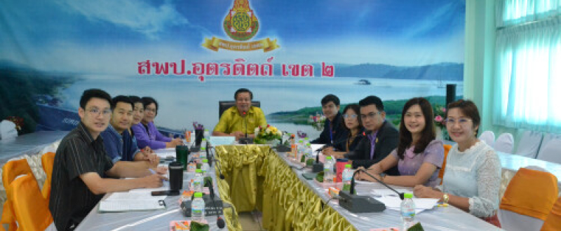 ประชุมคณะกรรมการคัดเลือกผลงานนวัตกรรมการจัดการศึกษาและวิธีการ บริหารจัดการโรงเรียนขนาดเล็กของสำนักงานเขตพื้นที่การศึกษาประถมศึกษาอุตรดิตถ์ เขต 2