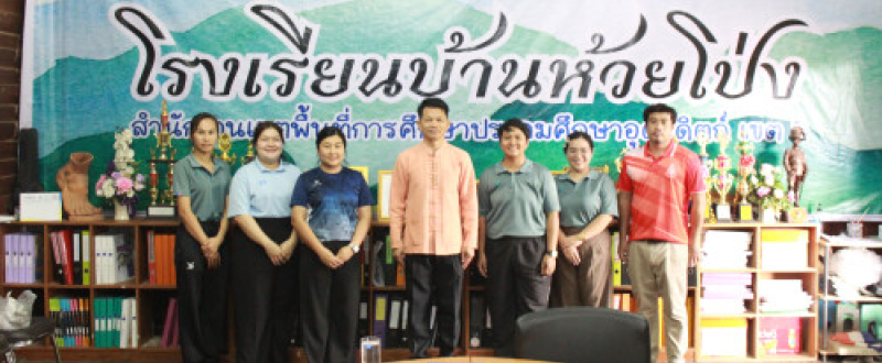 ตรวจเยี่ยมโรงเรียนในสังกัดสำนักงานเขตพื้นที่การศึกษาประถมศึกษาอุตรดิตถ์ เขต 2